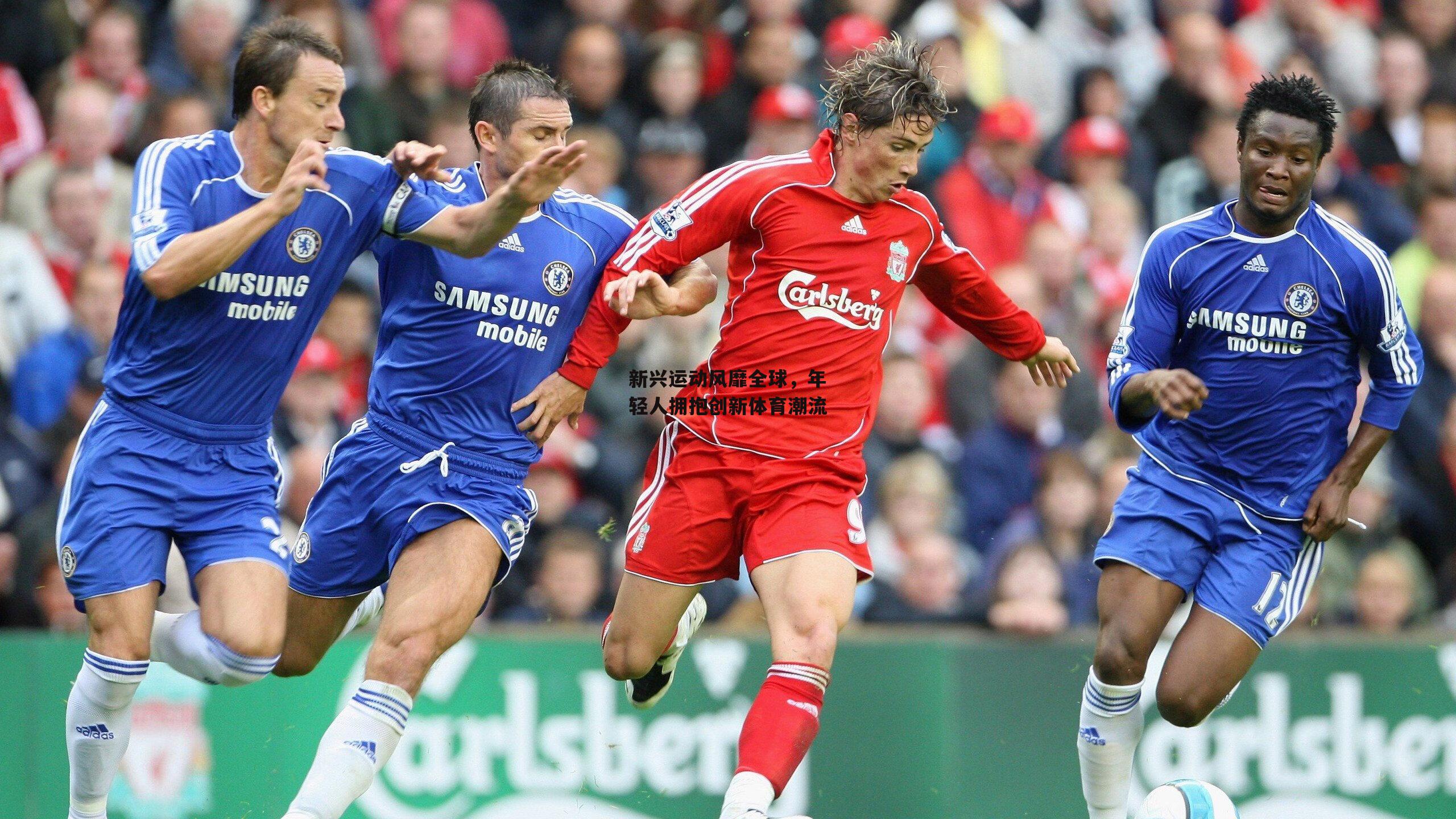 新兴运动风靡全球，年轻人拥抱创新体育潮流