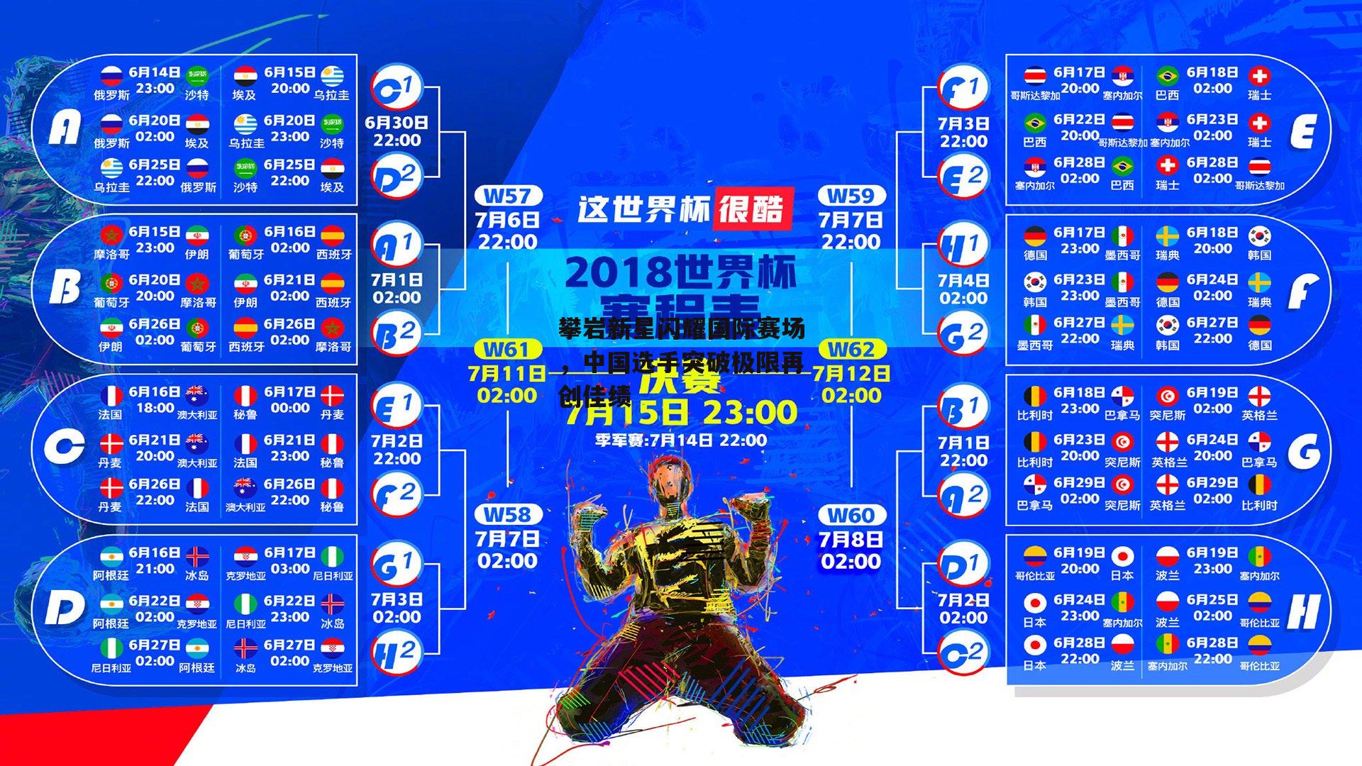 攀岩新星闪耀国际赛场，中国选手突破极限再创佳绩【1xbet中文版首页】